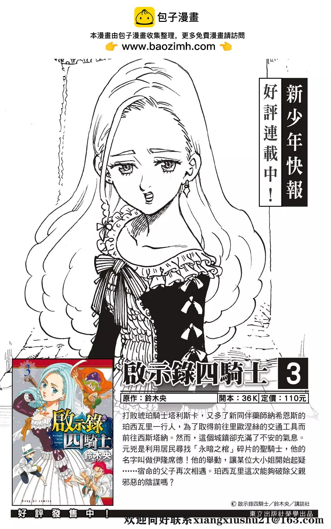 《七大罪续篇-默示录的四骑士》第61话 第2页