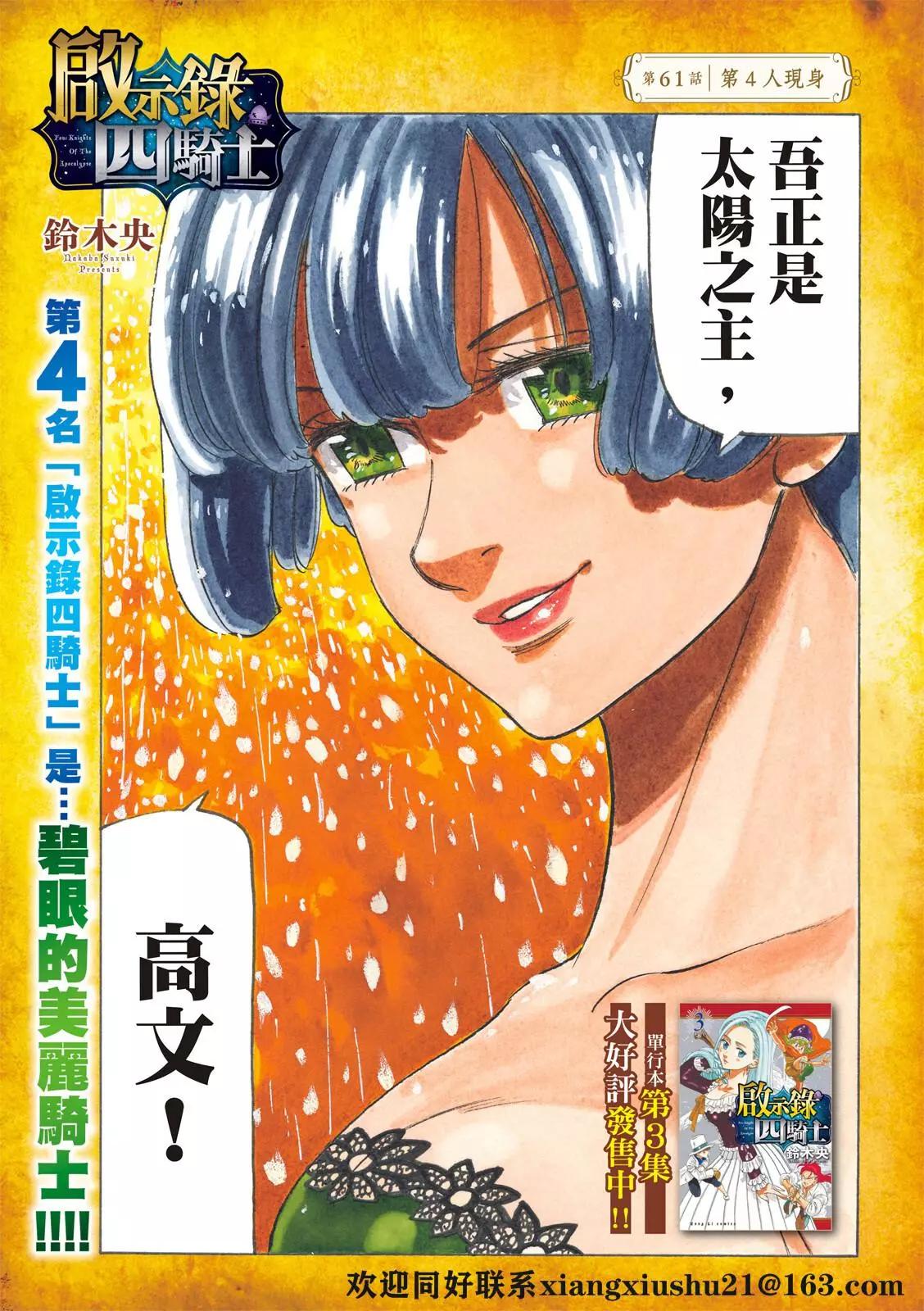 《七大罪续篇-默示录的四骑士》第61话 第3页