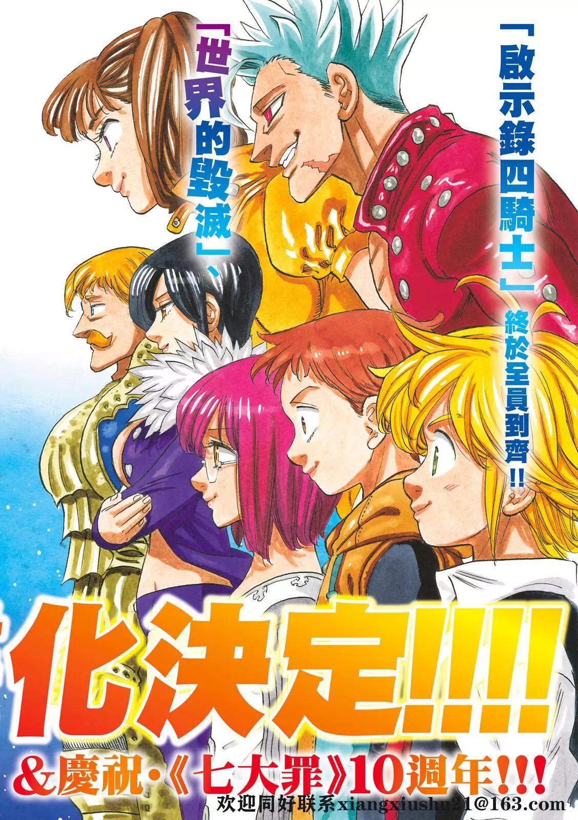 《七大罪续篇-默示录的四骑士》第61话 第4页