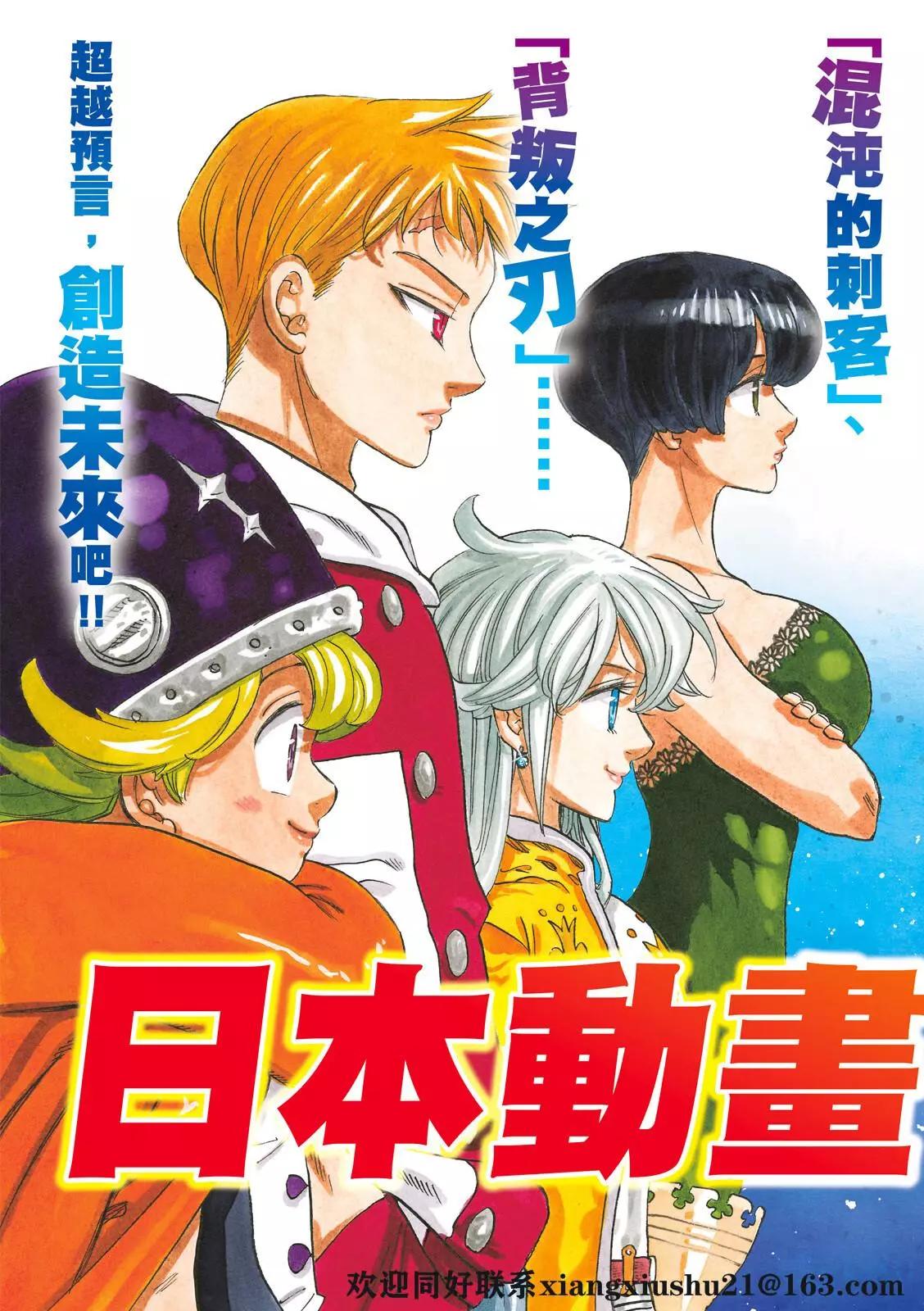 《七大罪续篇-默示录的四骑士》第61话 第5页