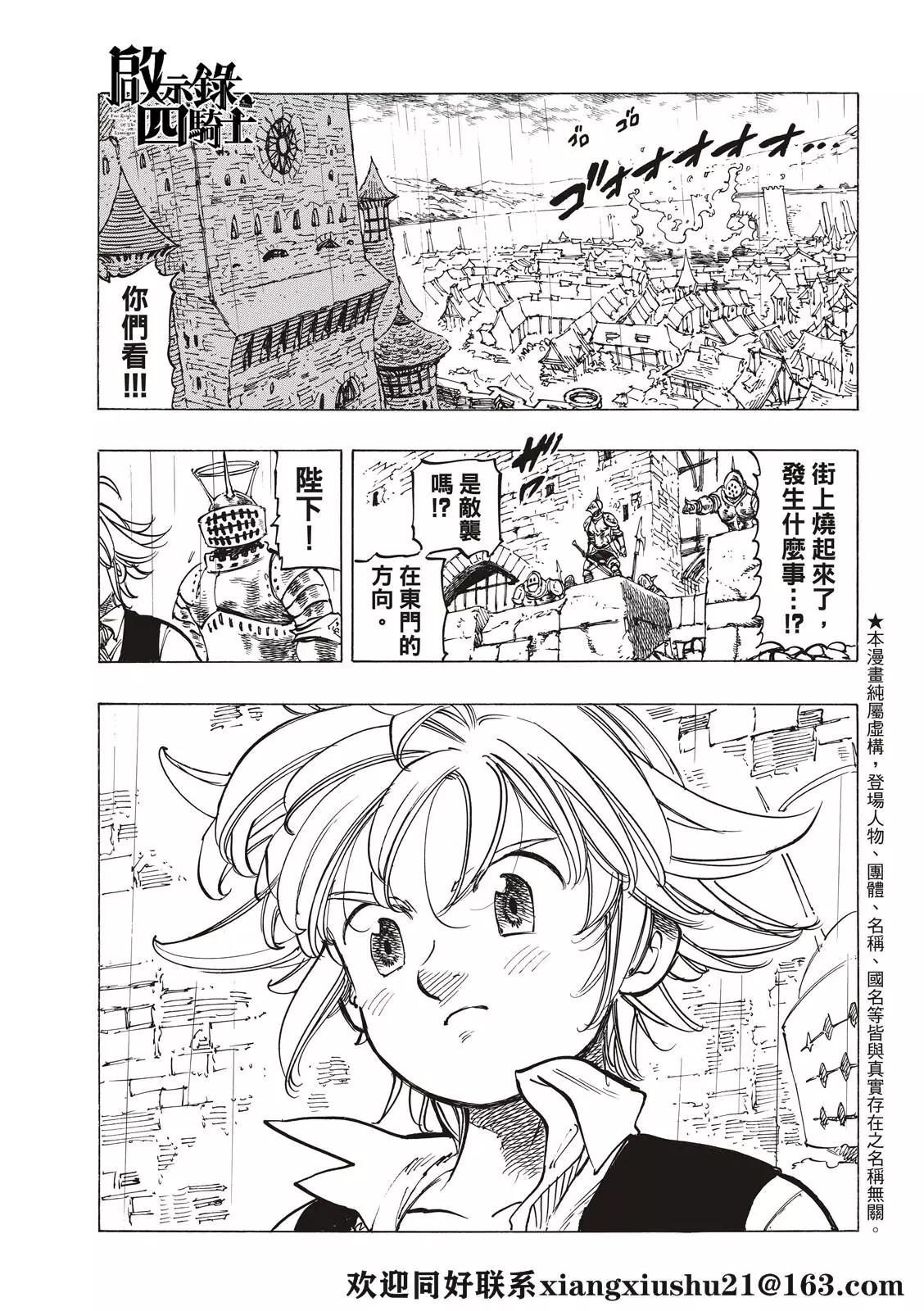 《七大罪续篇-默示录的四骑士》第61话 第7页