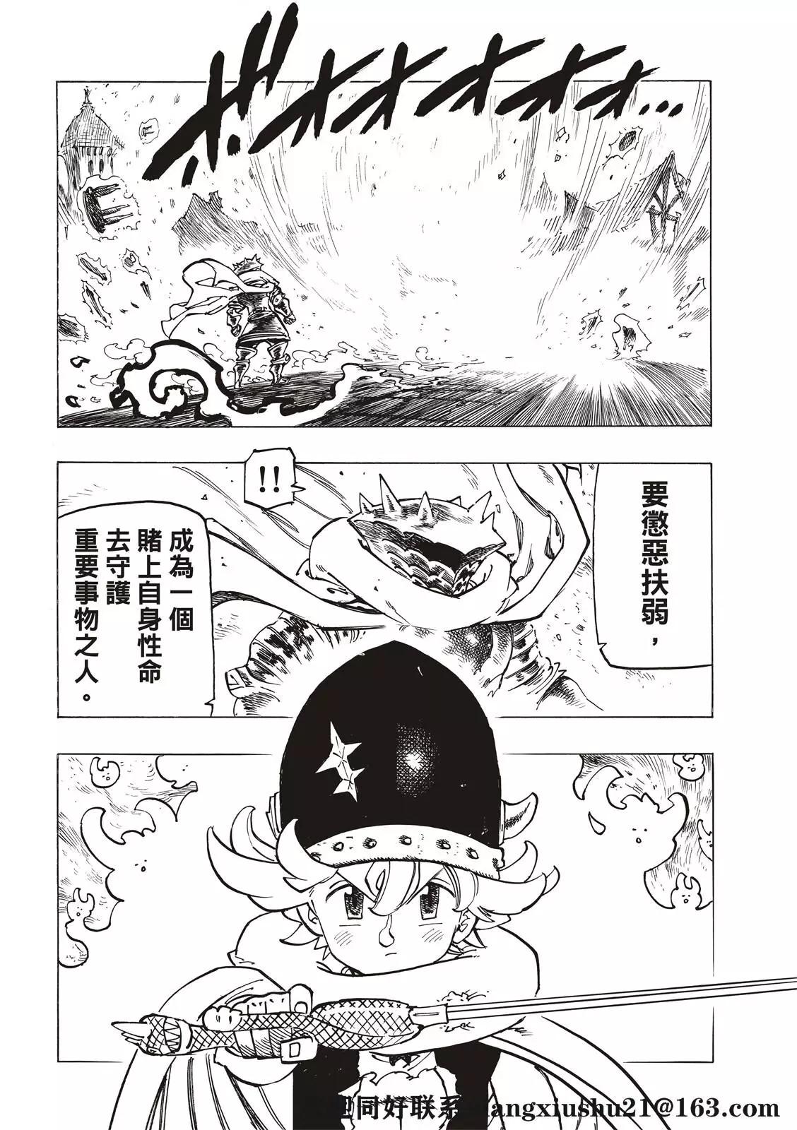 《七大罪续篇-默示录的四骑士》第61话 第8页
