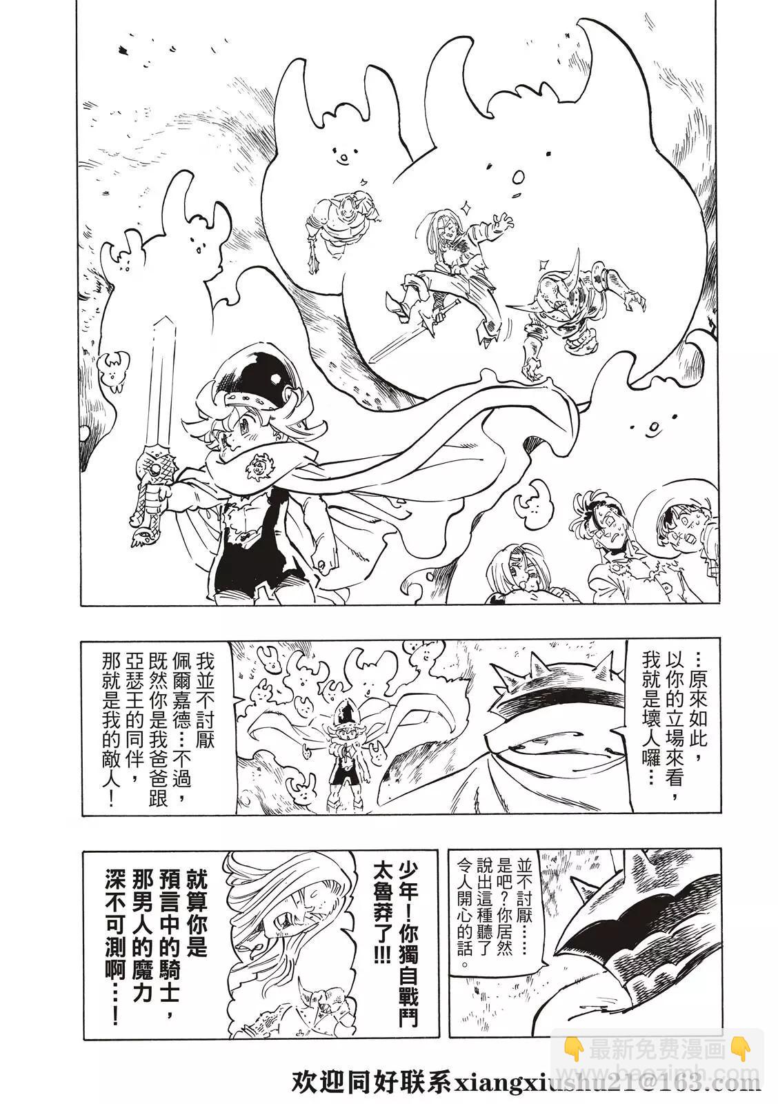 《七大罪续篇-默示录的四骑士》第61话 第9页