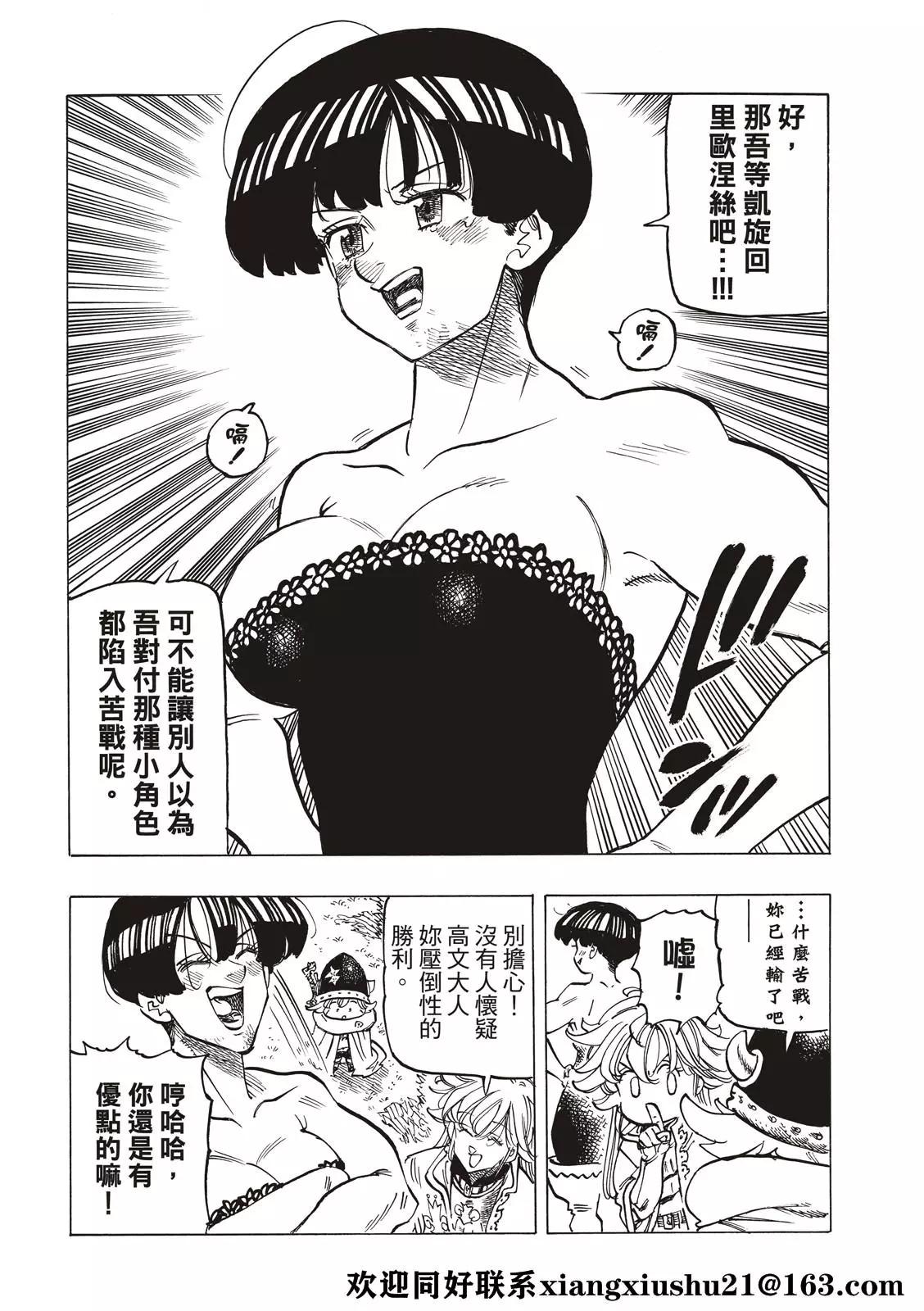 《七大罪续篇-默示录的四骑士》第64话 第10页