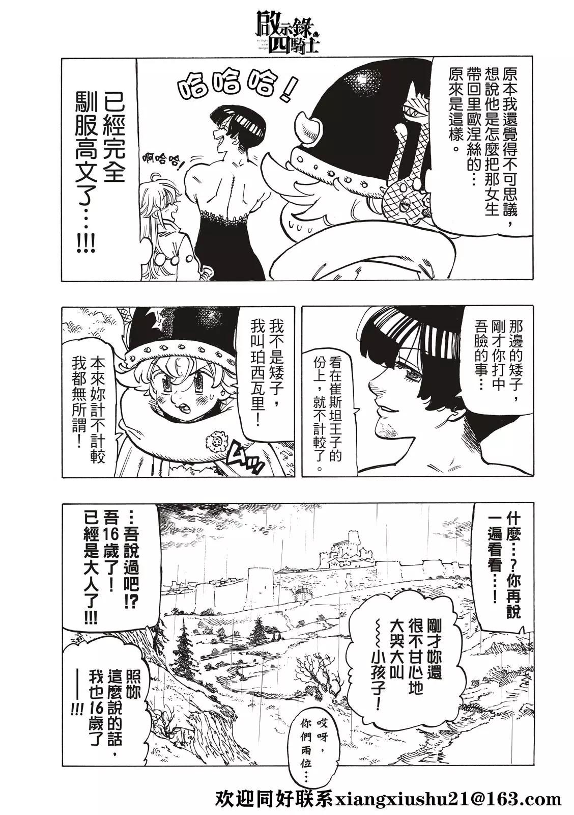 《七大罪续篇-默示录的四骑士》第64话 第11页