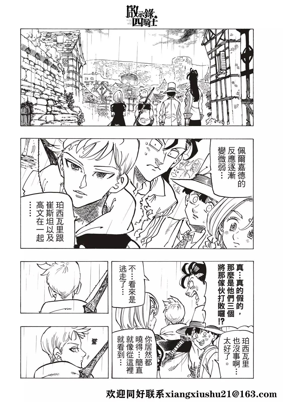 《七大罪续篇-默示录的四骑士》第64话 第12页
