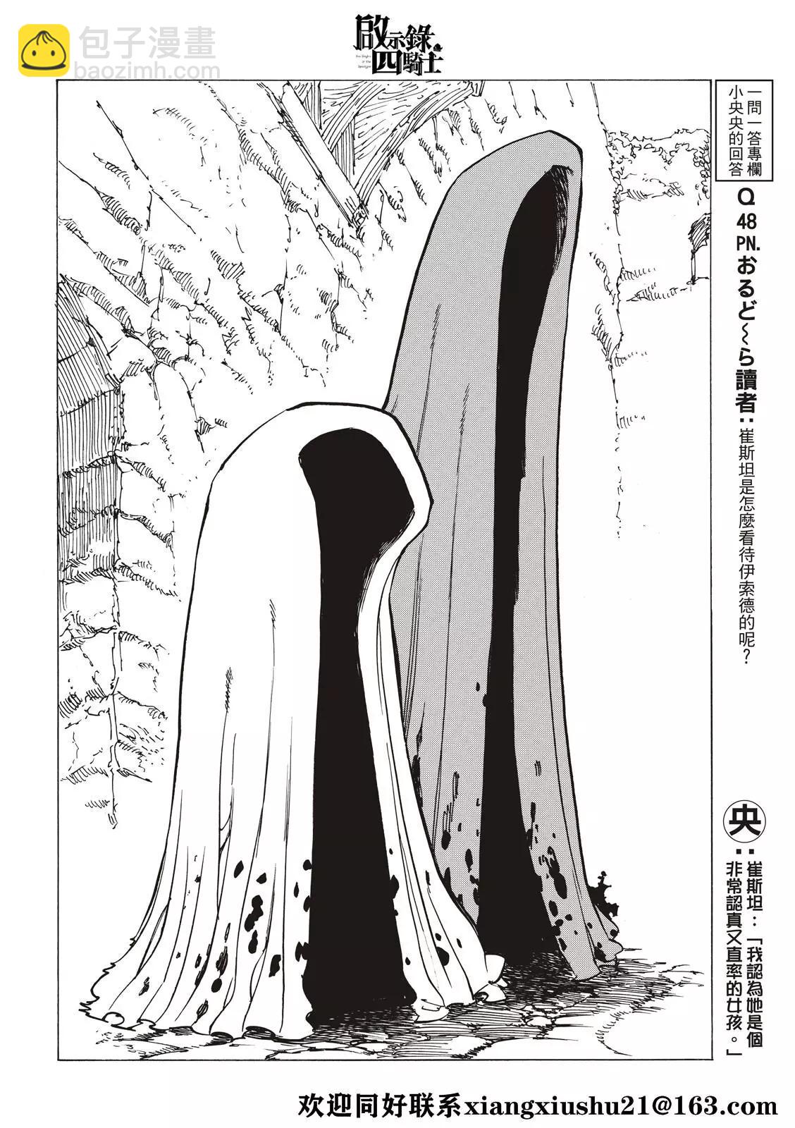 《七大罪续篇-默示录的四骑士》第64话 第14页
