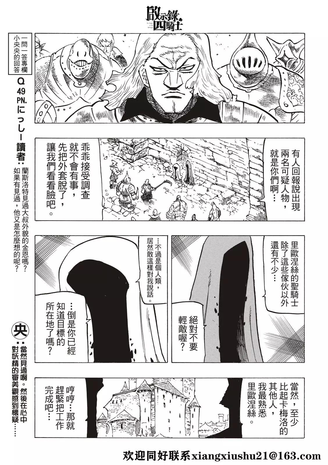 《七大罪续篇-默示录的四骑士》第64话 第15页