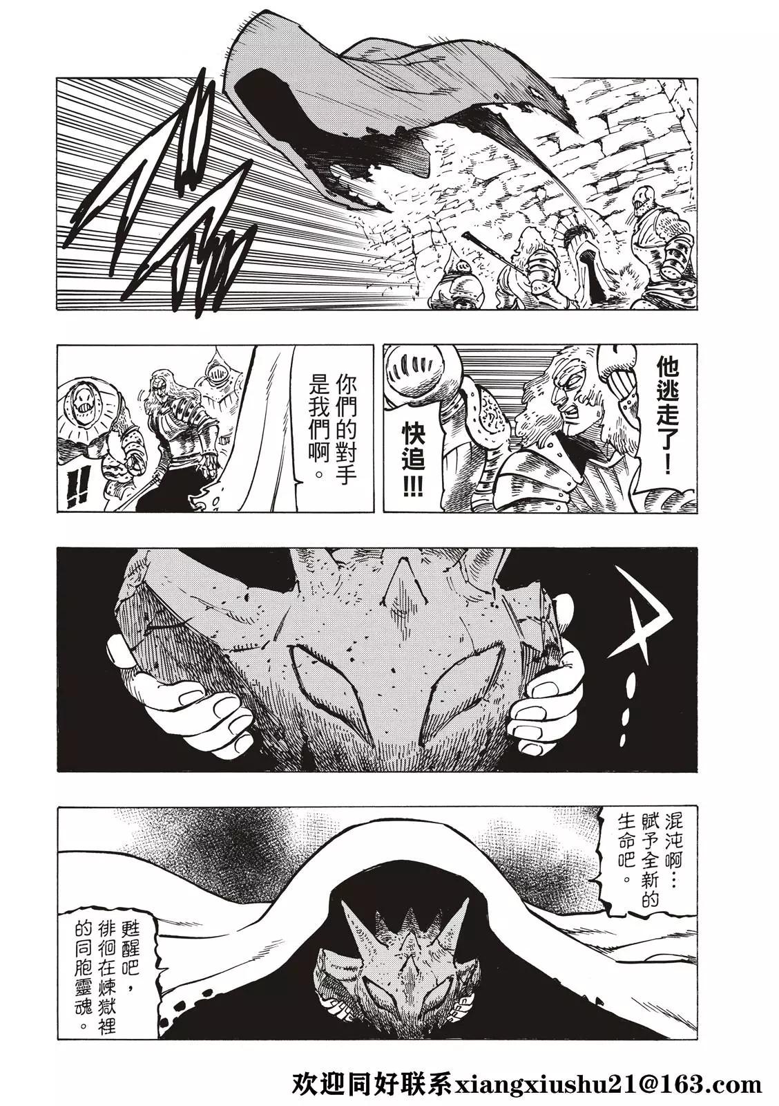 《七大罪续篇-默示录的四骑士》第64话 第16页