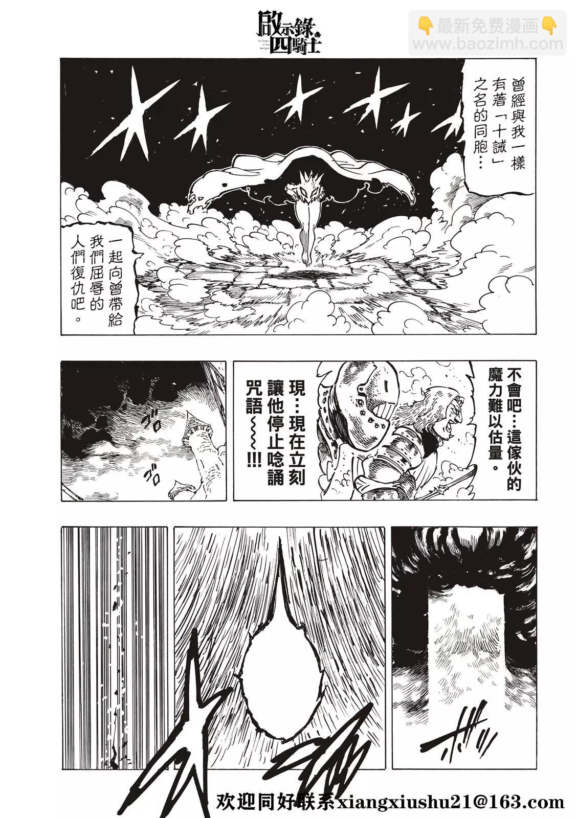 《七大罪续篇-默示录的四骑士》第64话 第17页