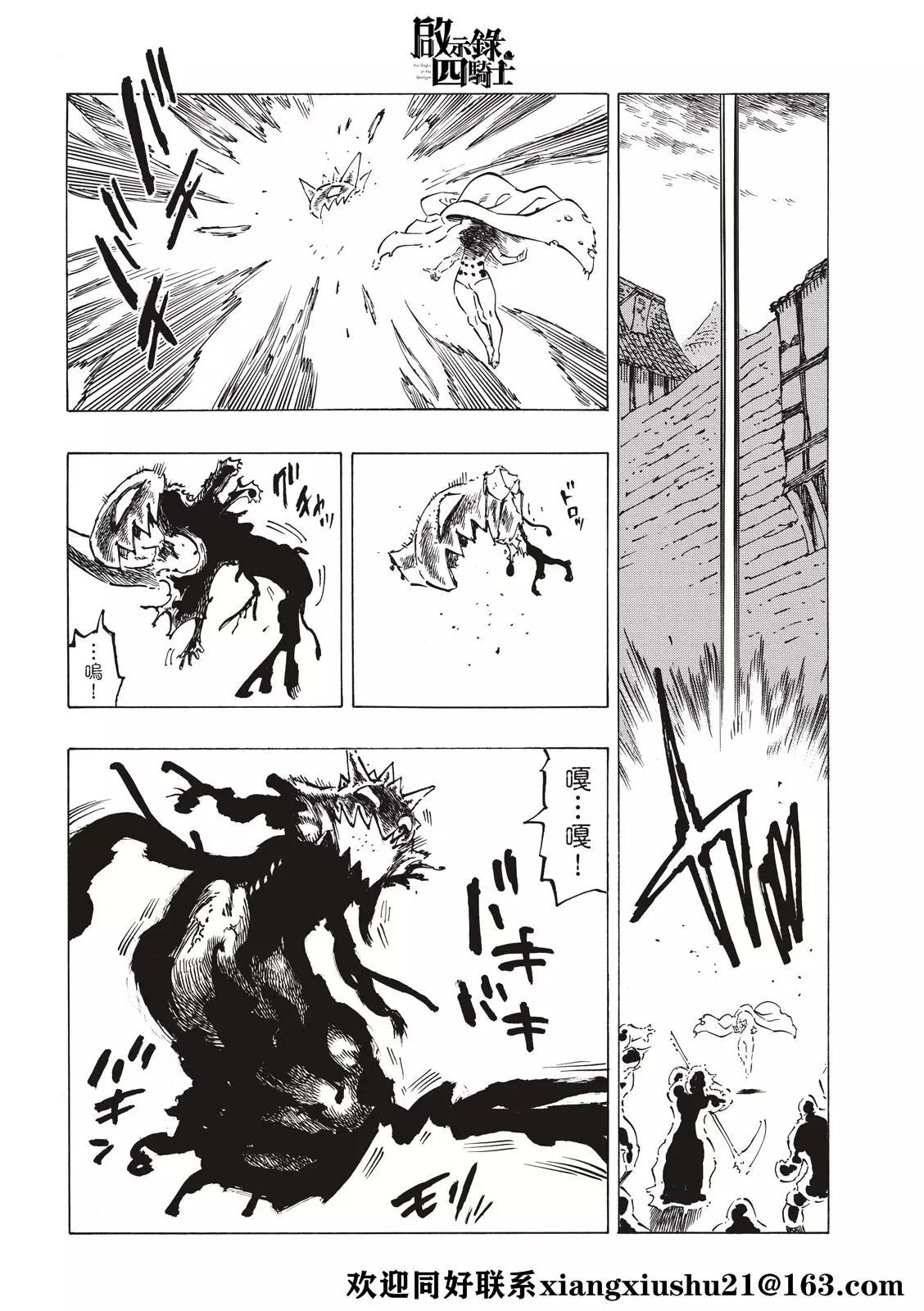 《七大罪续篇-默示录的四骑士》第64话 第18页