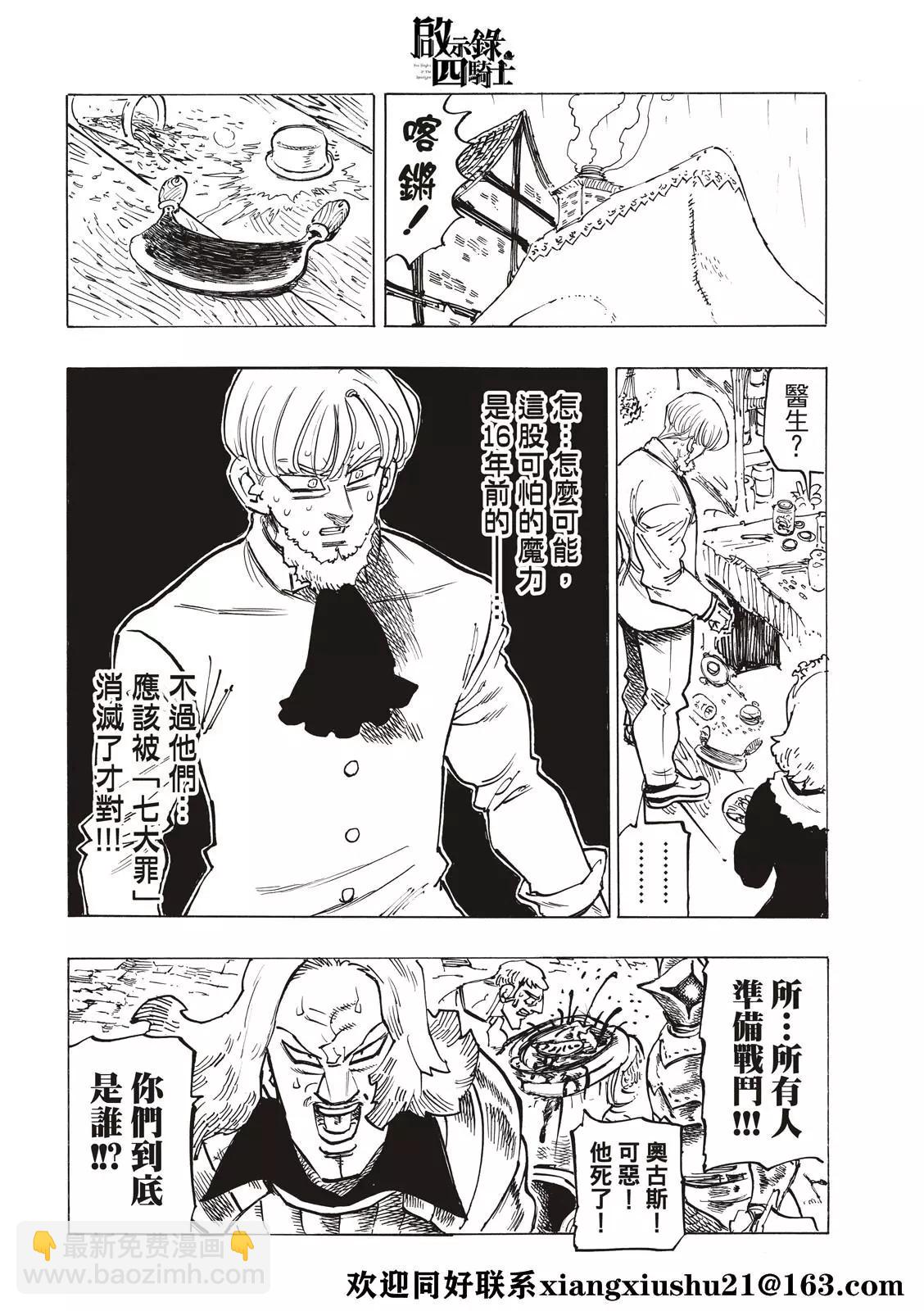 《七大罪续篇-默示录的四骑士》第64话 第20页