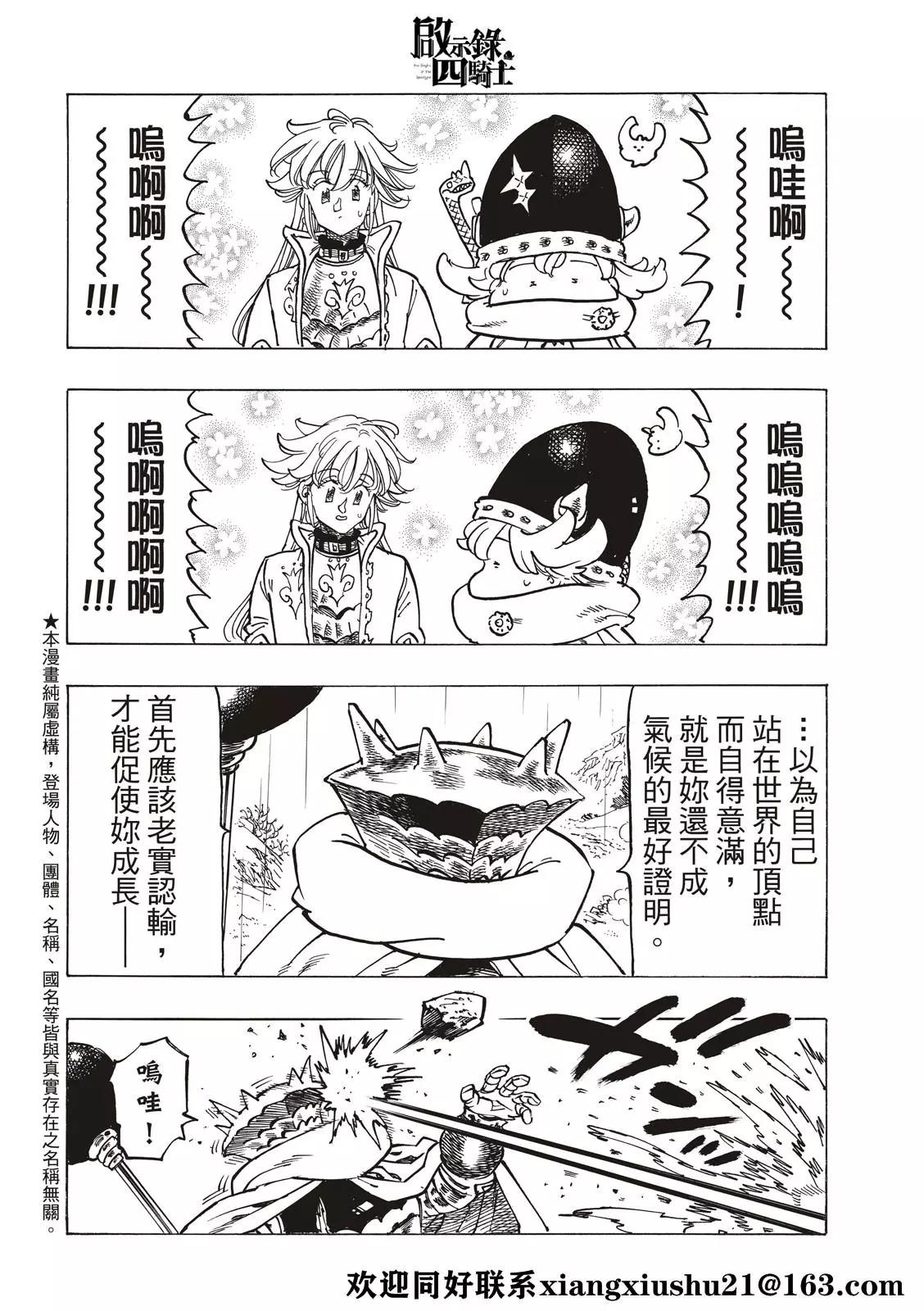 《七大罪续篇-默示录的四骑士》第64话 第4页
