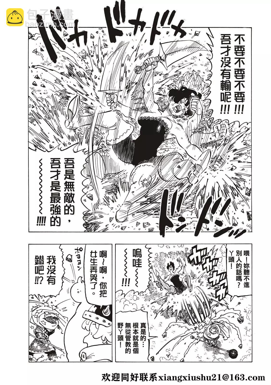 《七大罪续篇-默示录的四骑士》第64话 第5页