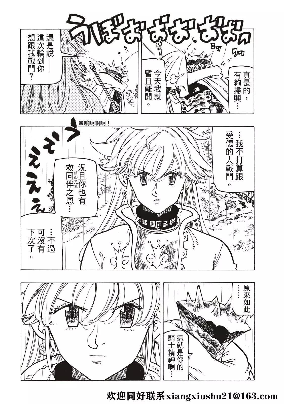 《七大罪续篇-默示录的四骑士》第64话 第6页
