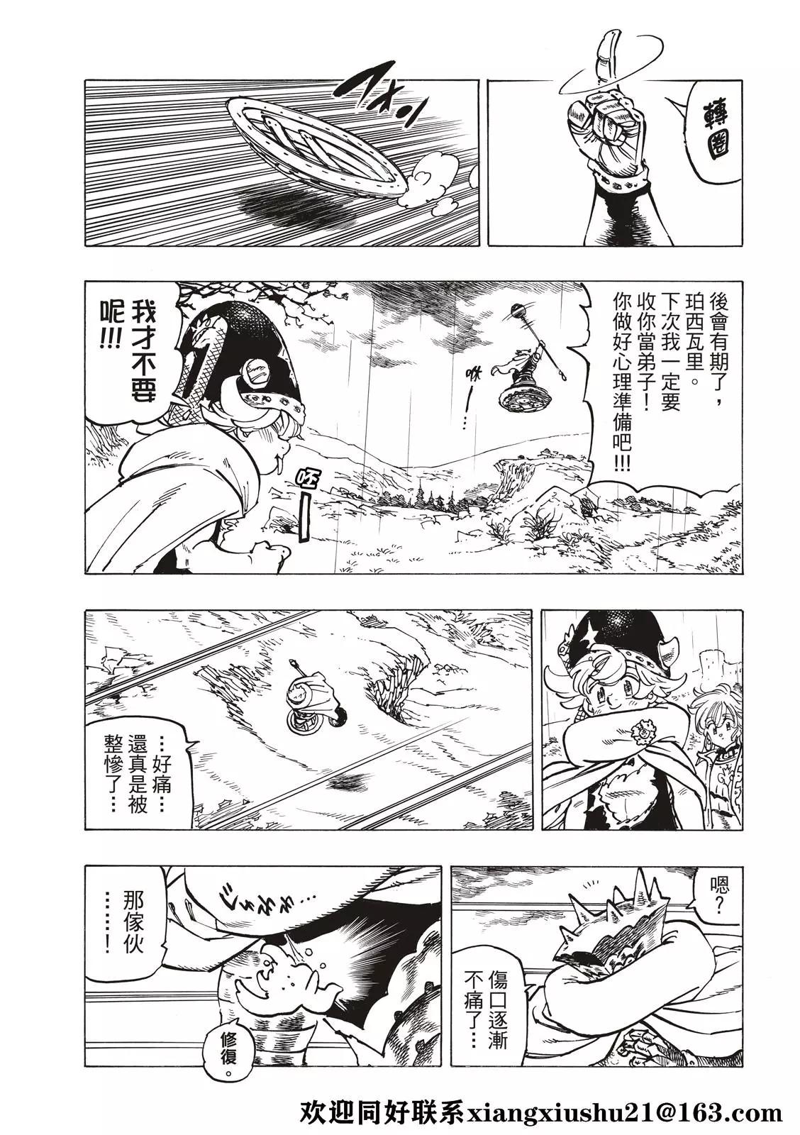 《七大罪续篇-默示录的四骑士》第64话 第7页