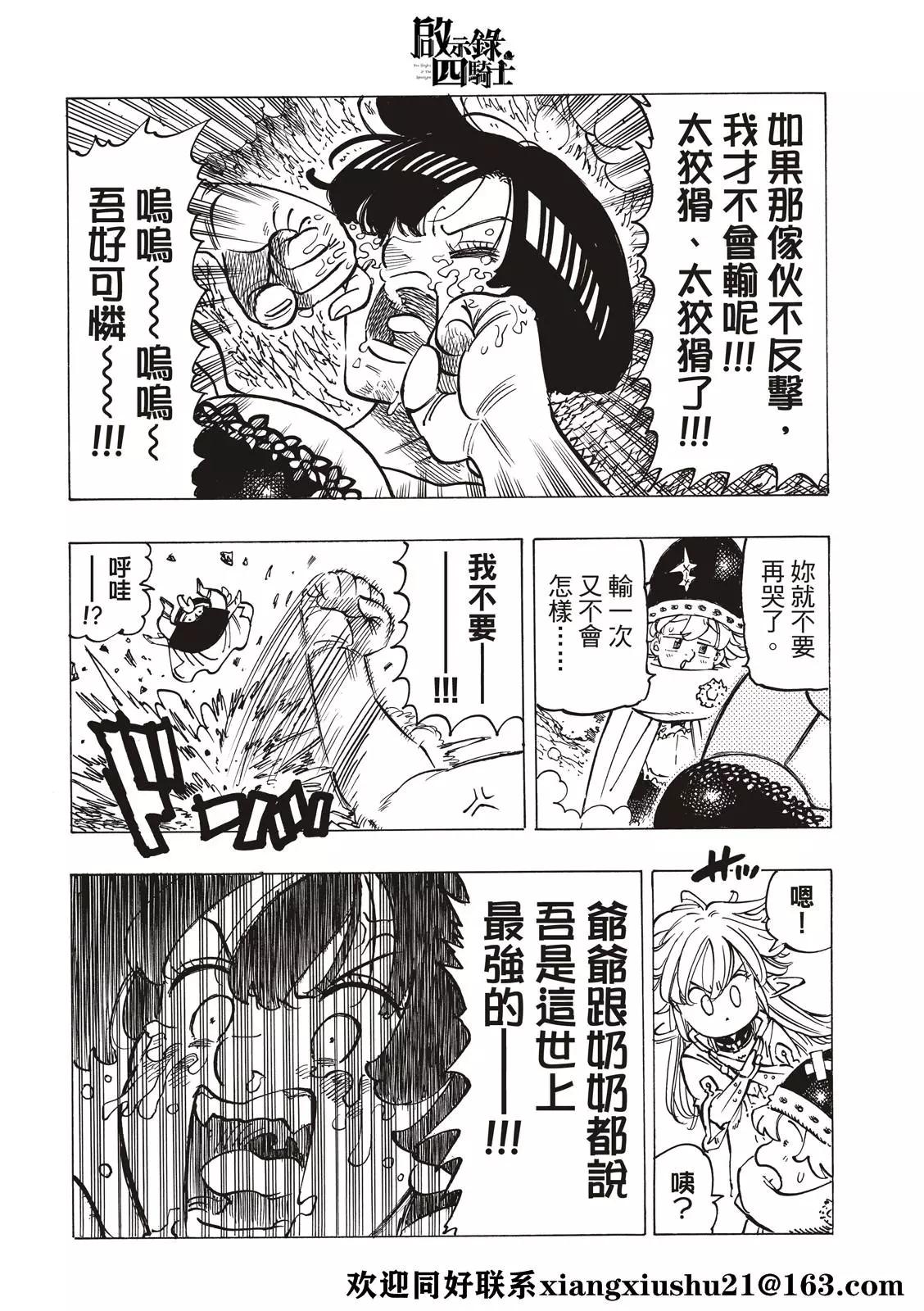 《七大罪续篇-默示录的四骑士》第64话 第8页