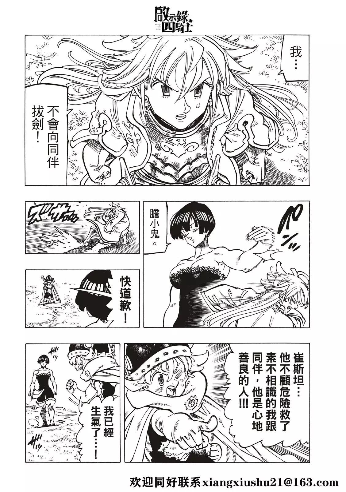 《七大罪续篇-默示录的四骑士》第63话 第10页