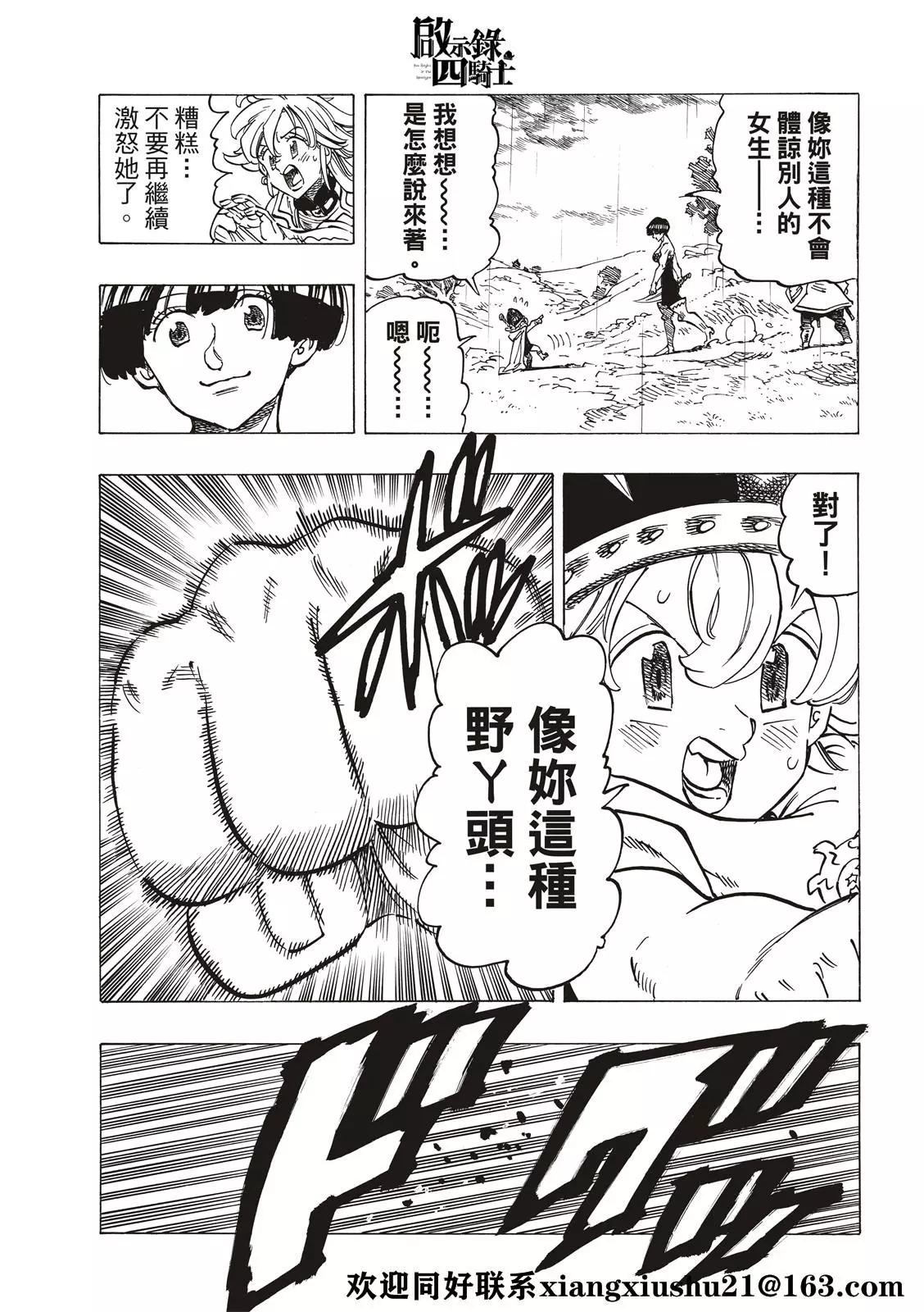 《七大罪续篇-默示录的四骑士》第63话 第11页