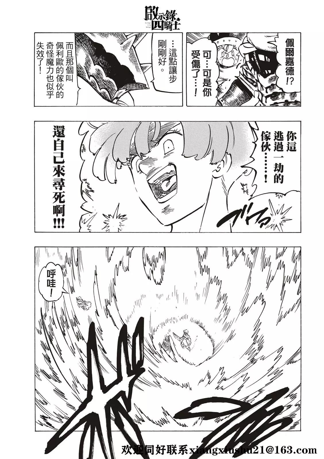 《七大罪续篇-默示录的四骑士》第63话 第13页