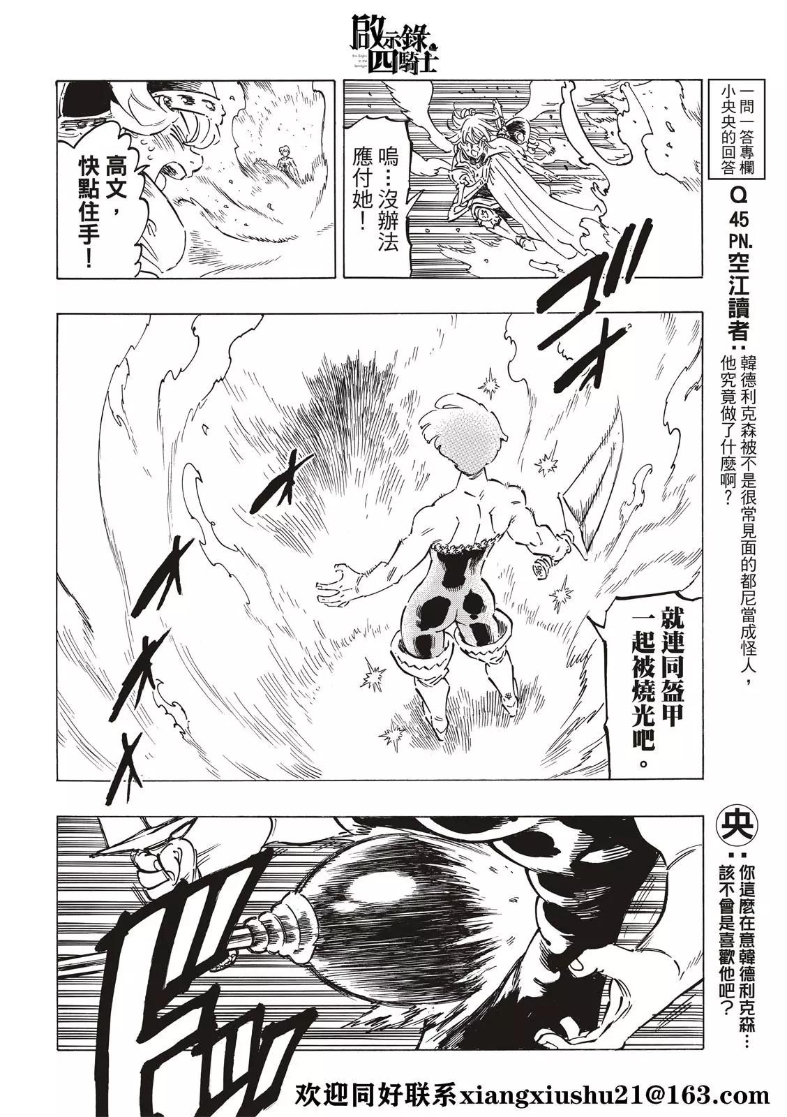 《七大罪续篇-默示录的四骑士》第63话 第14页