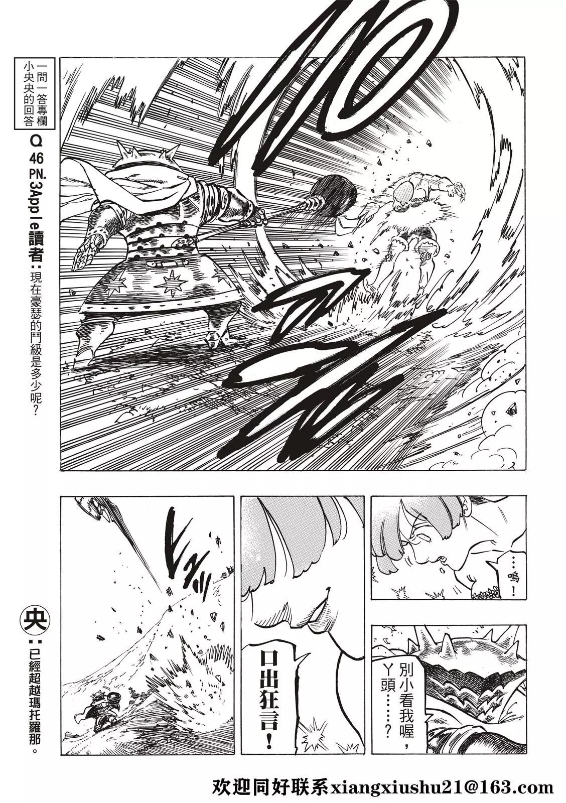 《七大罪续篇-默示录的四骑士》第63话 第15页