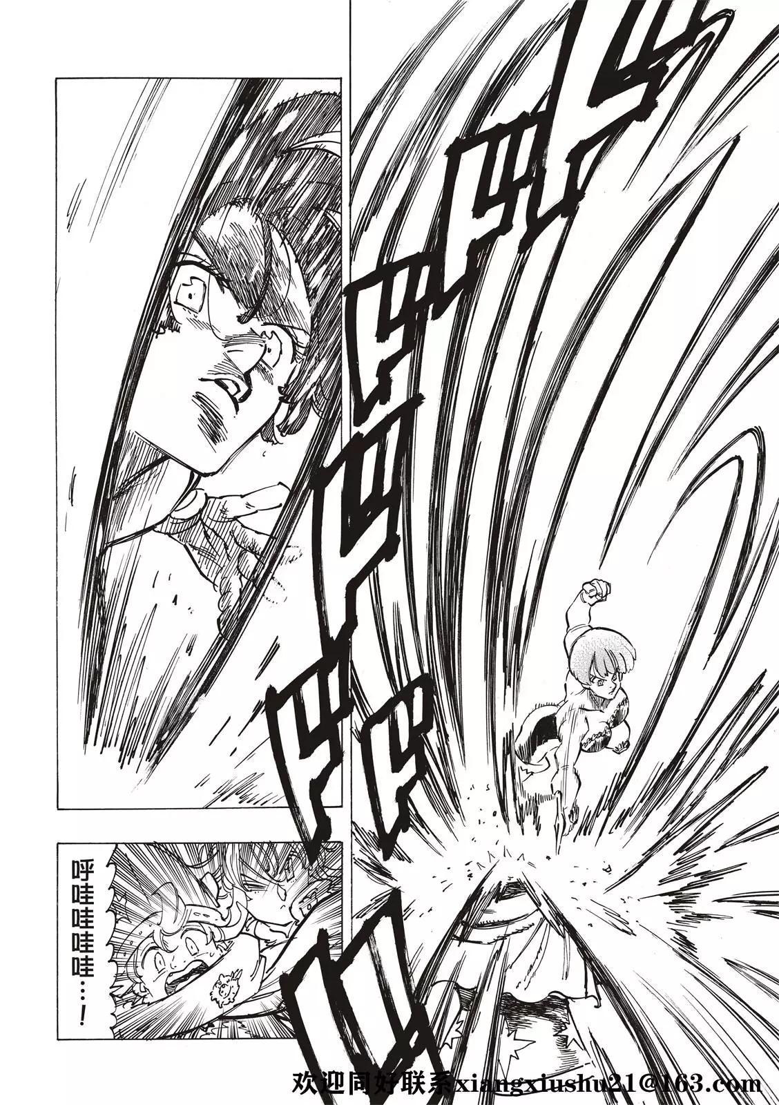 《七大罪续篇-默示录的四骑士》第63话 第16页