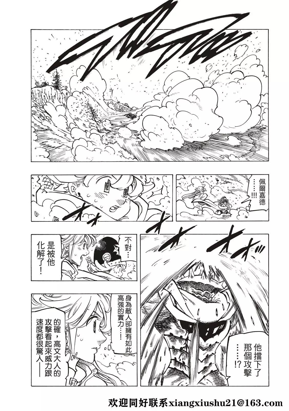 《七大罪续篇-默示录的四骑士》第63话 第17页