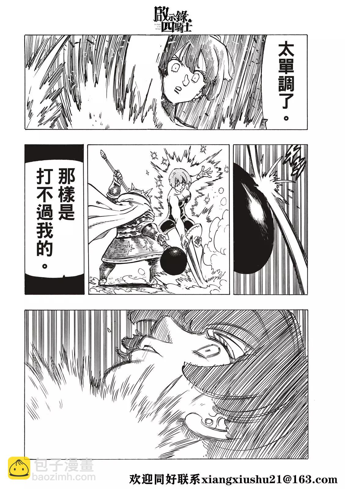 《七大罪续篇-默示录的四骑士》第63话 第18页