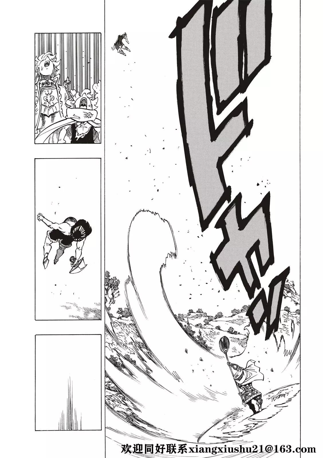 《七大罪续篇-默示录的四骑士》第63话 第19页