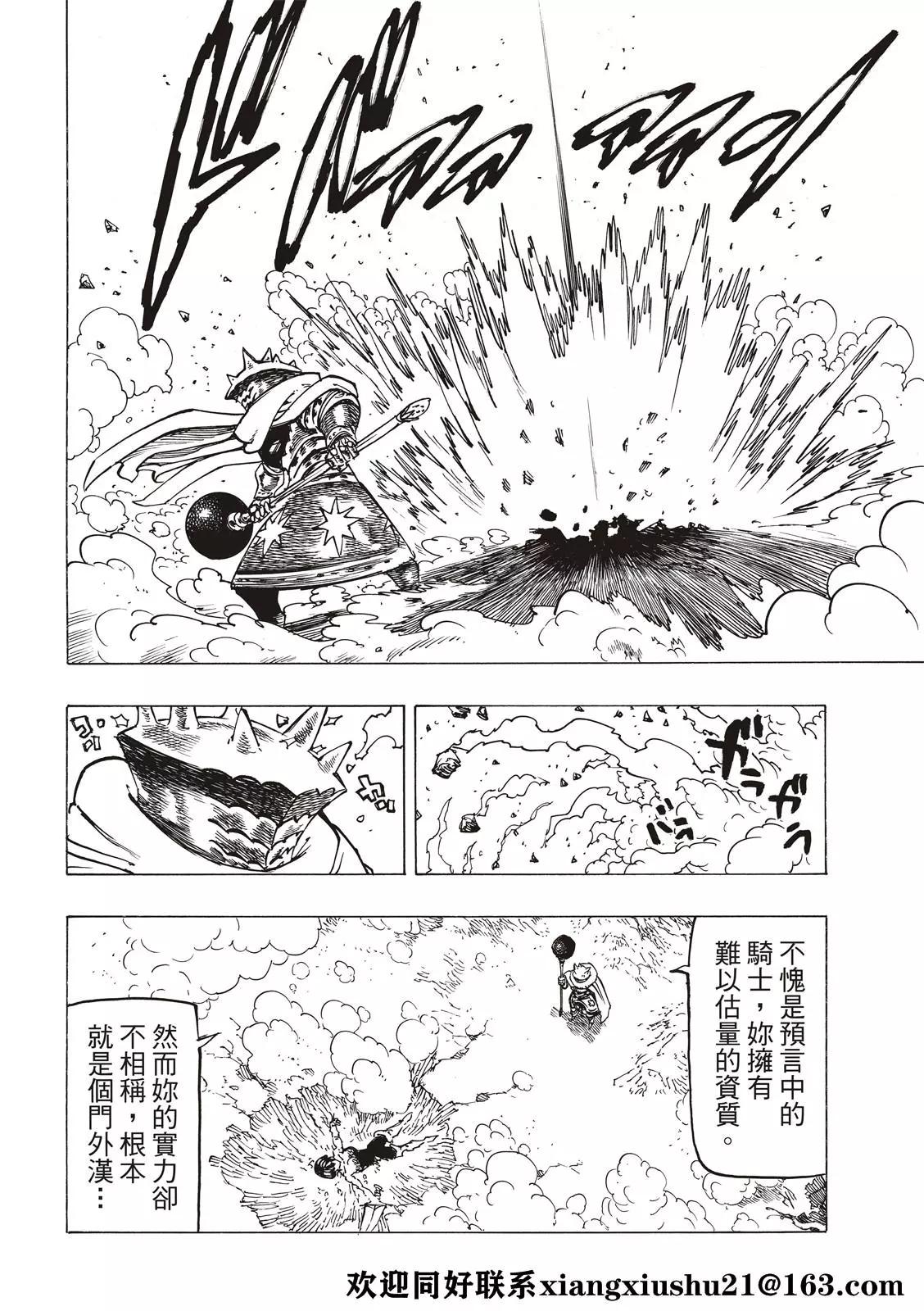 《七大罪续篇-默示录的四骑士》第63话 第20页