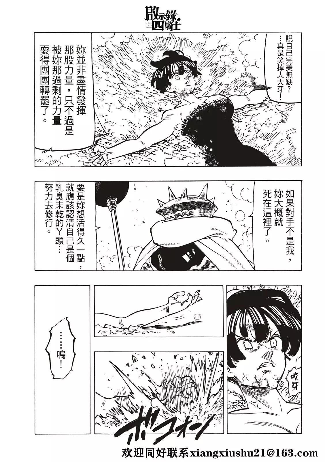 《七大罪续篇-默示录的四骑士》第63话 第21页
