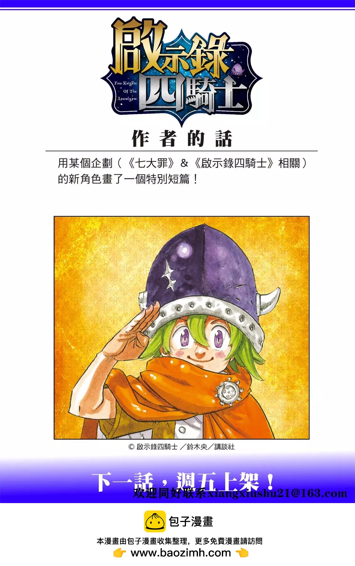 《七大罪续篇-默示录的四骑士》第63话 第23页