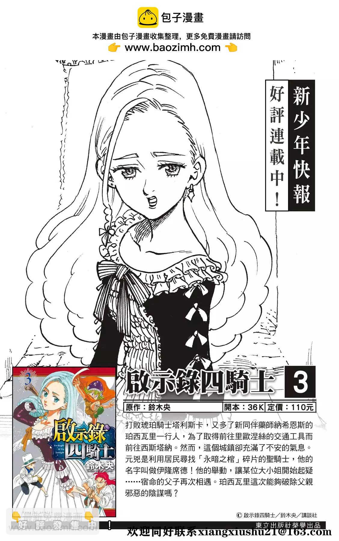 《七大罪续篇-默示录的四骑士》第63话 第2页