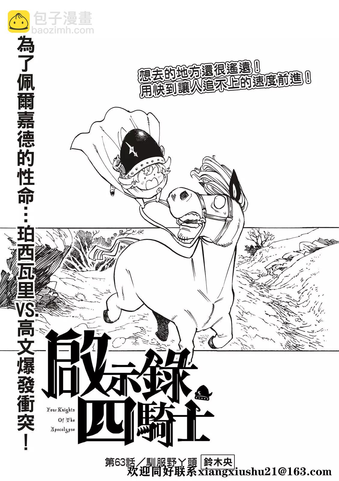 《七大罪续篇-默示录的四骑士》第63话 第3页