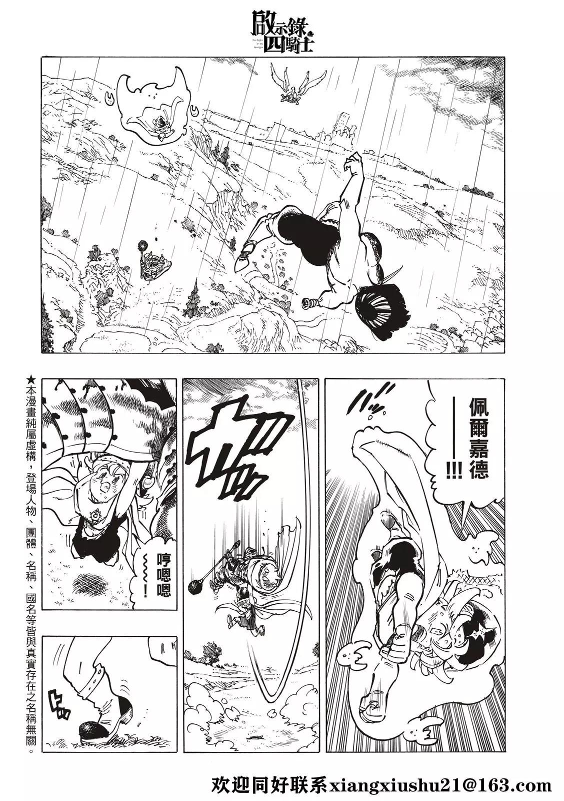 《七大罪续篇-默示录的四骑士》第63话 第4页