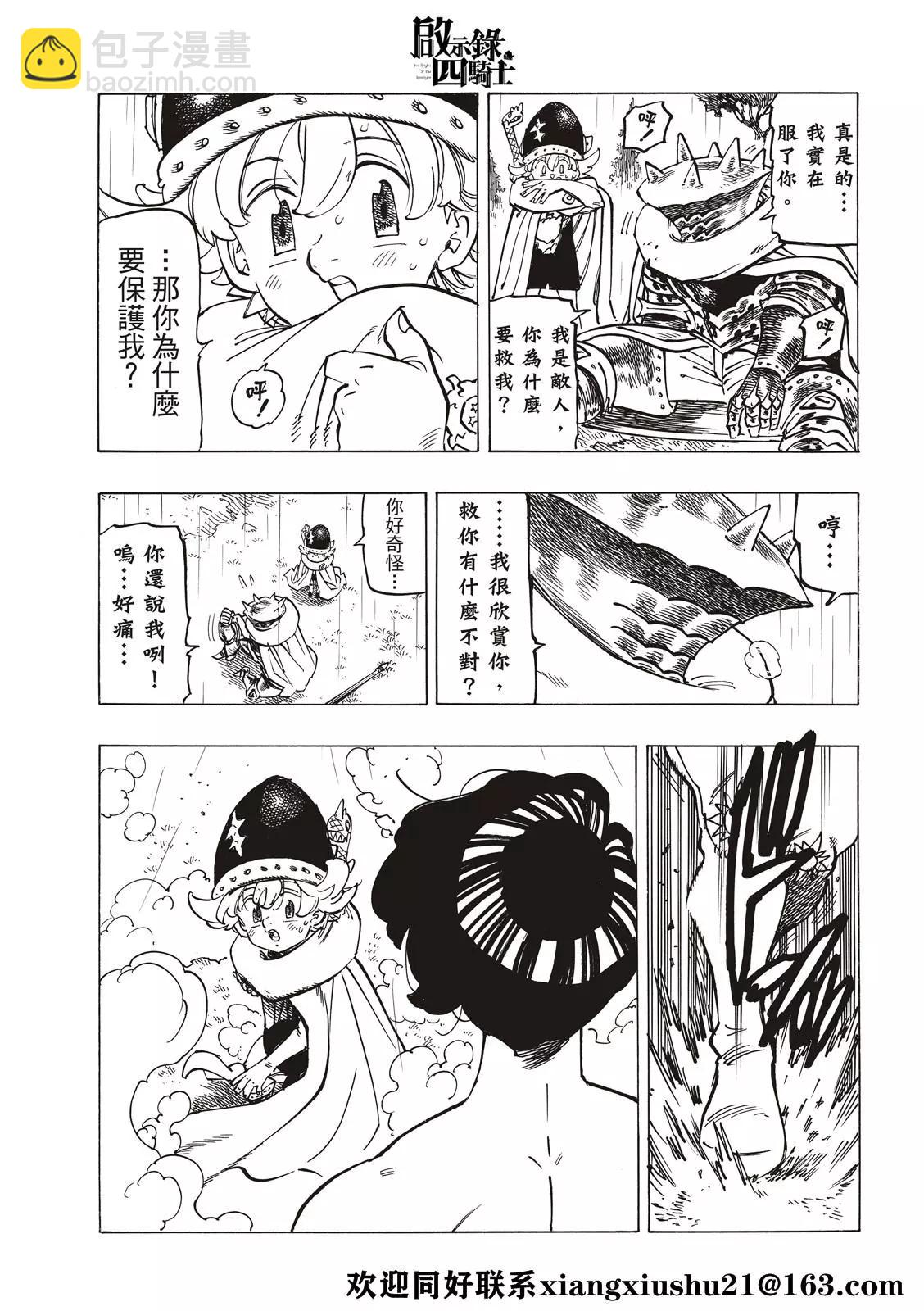 《七大罪续篇-默示录的四骑士》第63话 第5页