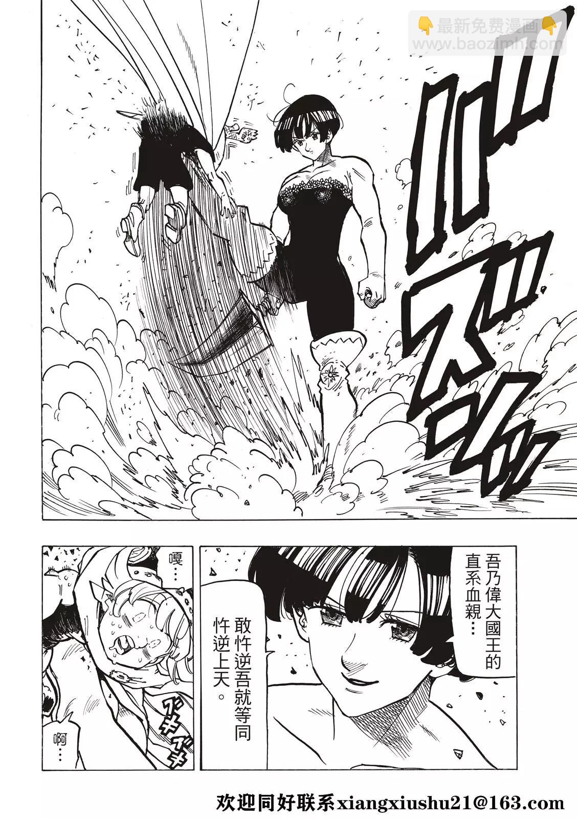 《七大罪续篇-默示录的四骑士》第63话 第6页