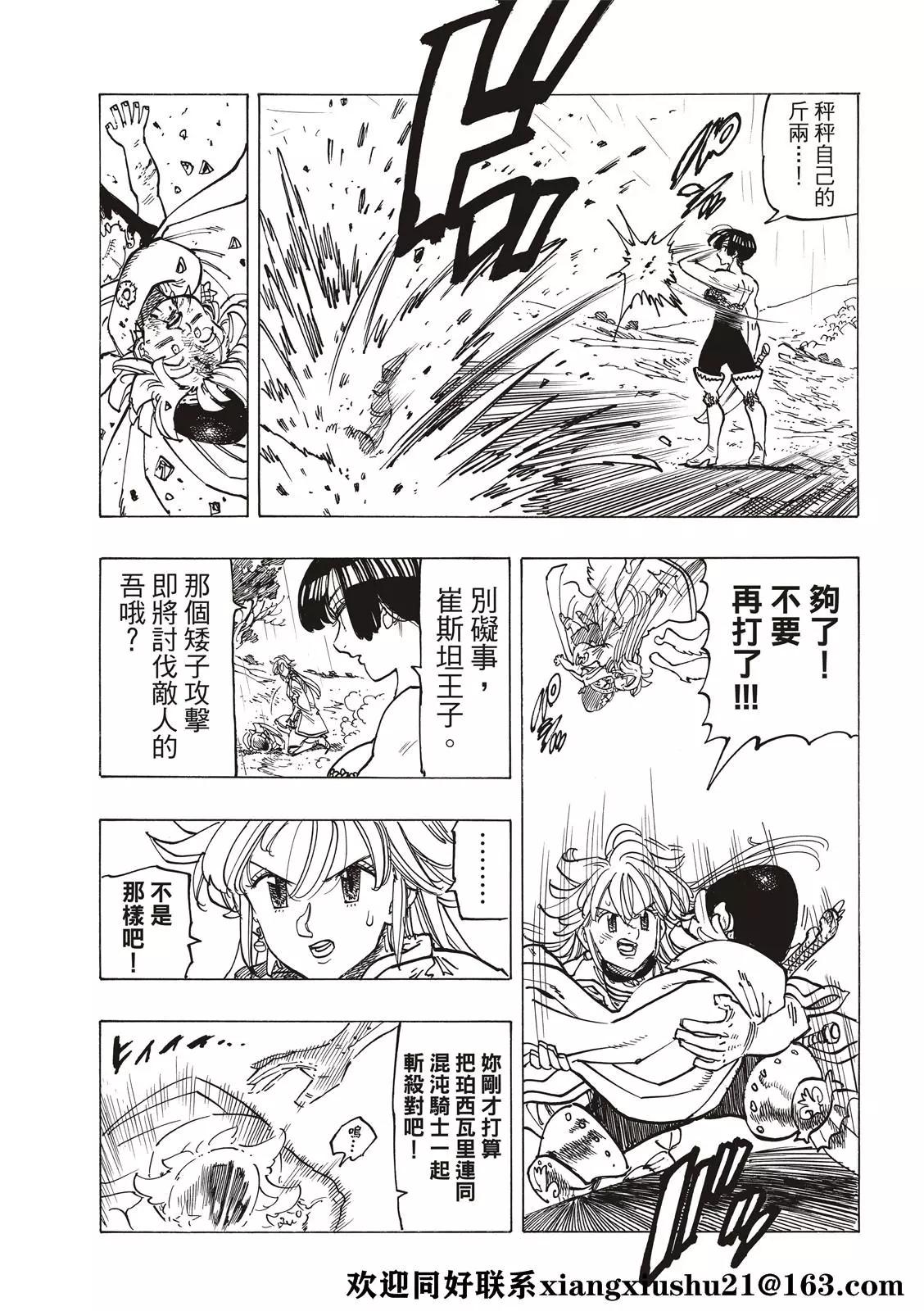 《七大罪续篇-默示录的四骑士》第63话 第7页