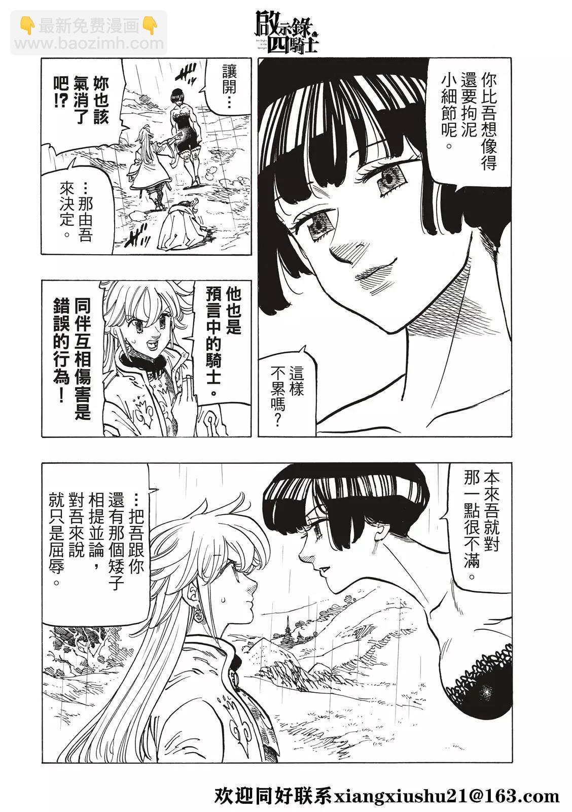 《七大罪续篇-默示录的四骑士》第63话 第8页
