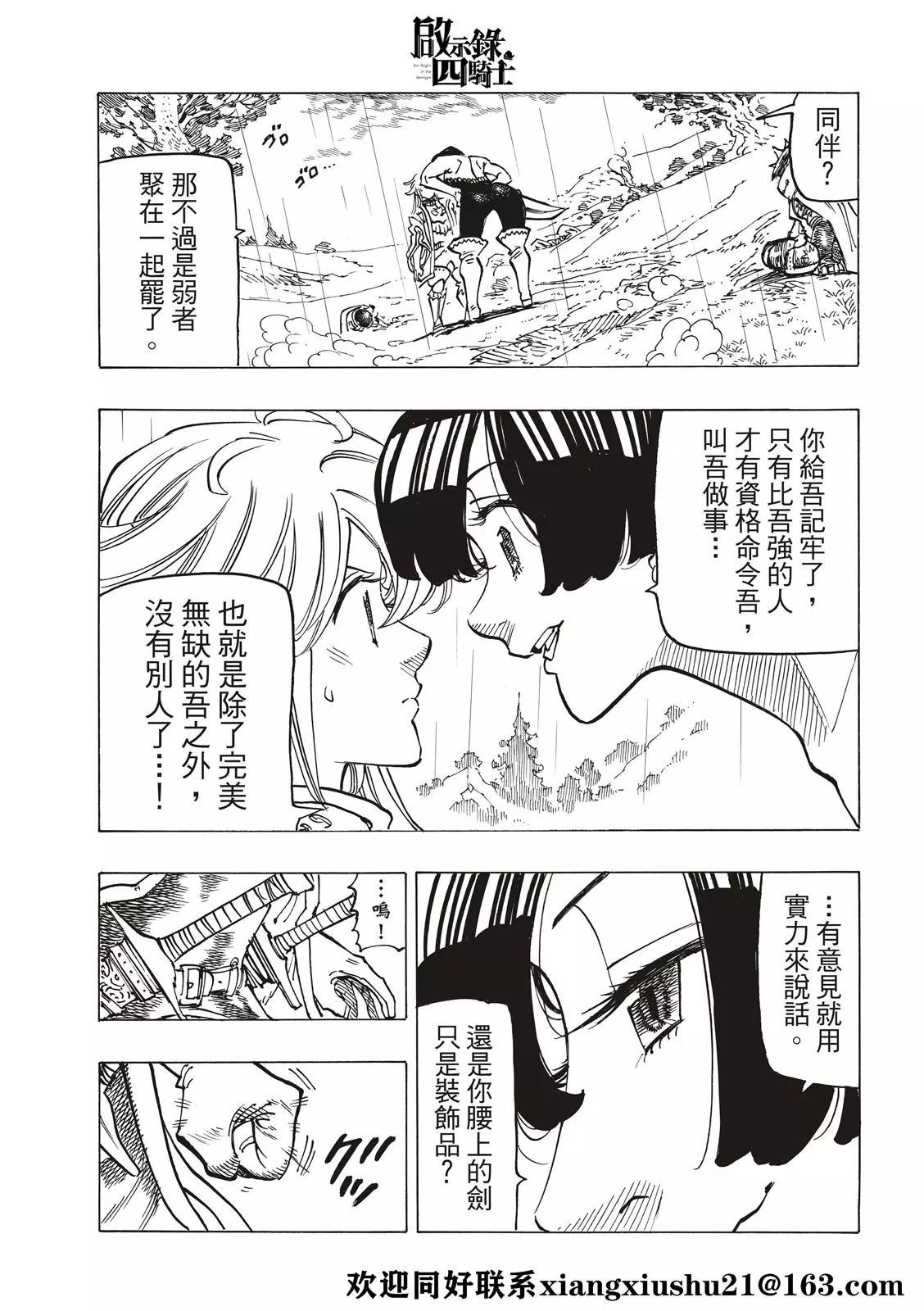 《七大罪续篇-默示录的四骑士》第63话 第9页