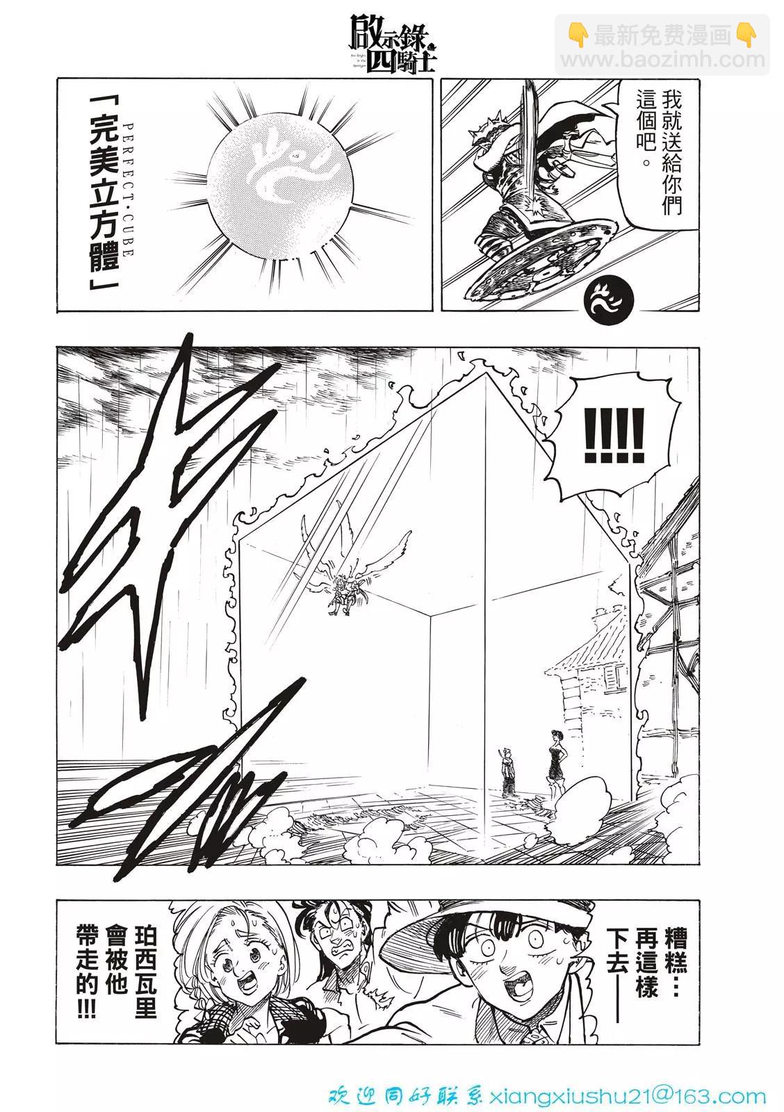 《七大罪续篇-默示录的四骑士》第62话 第12页