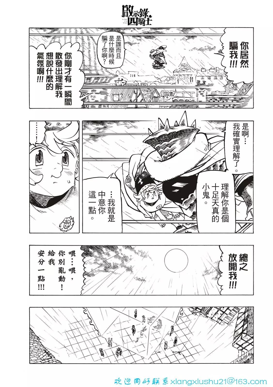 《七大罪续篇-默示录的四骑士》第62话 第13页