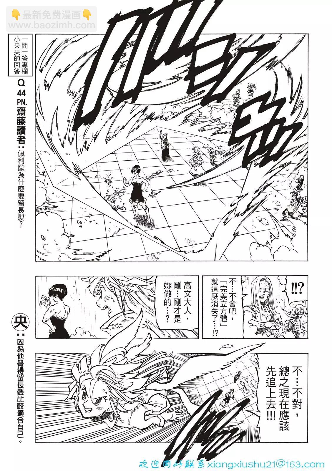 《七大罪续篇-默示录的四骑士》第62话 第15页