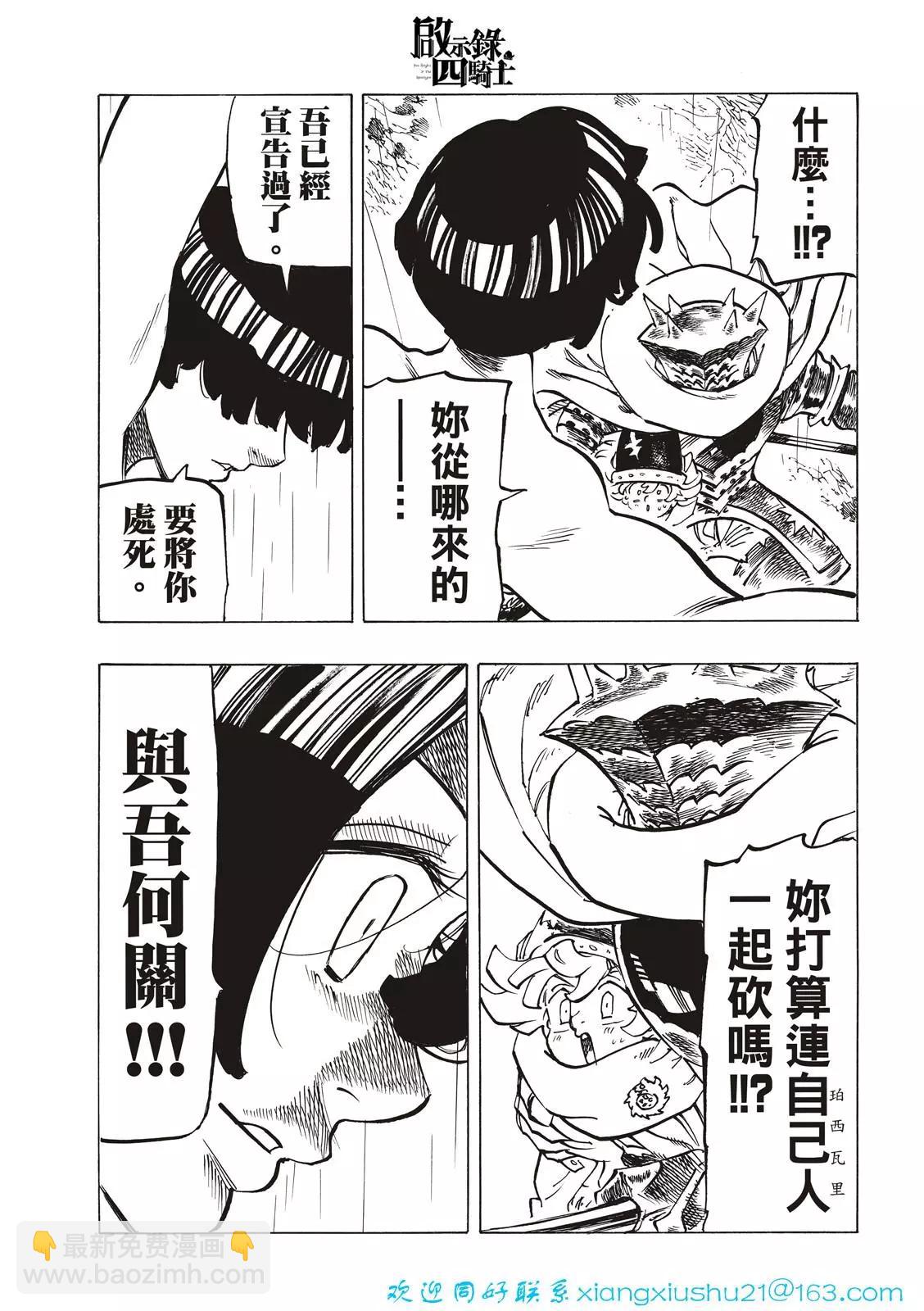 《七大罪续篇-默示录的四骑士》第62话 第19页