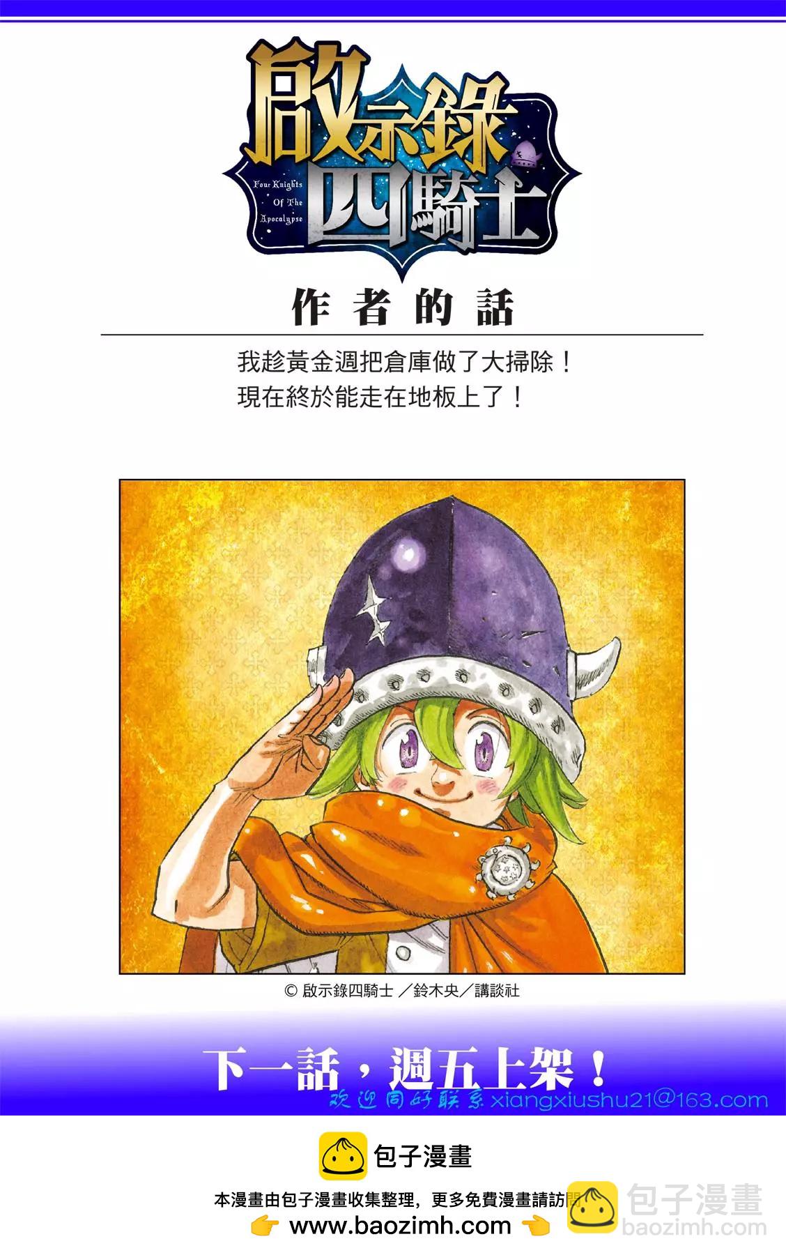 《七大罪续篇-默示录的四骑士》第62话 第23页