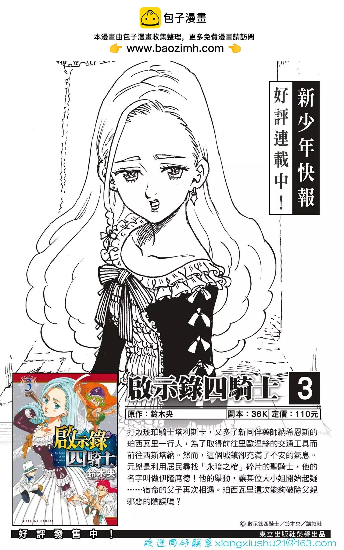 《七大罪续篇-默示录的四骑士》第62话 第2页