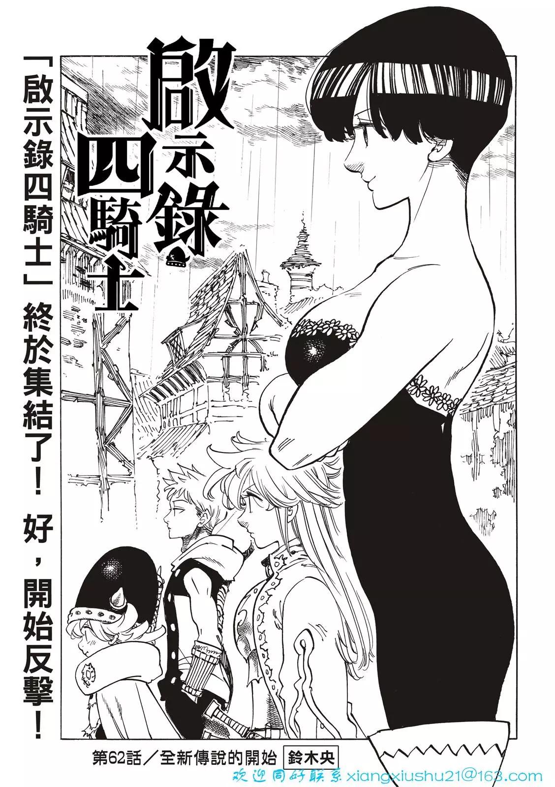 《七大罪续篇-默示录的四骑士》第62话 第3页