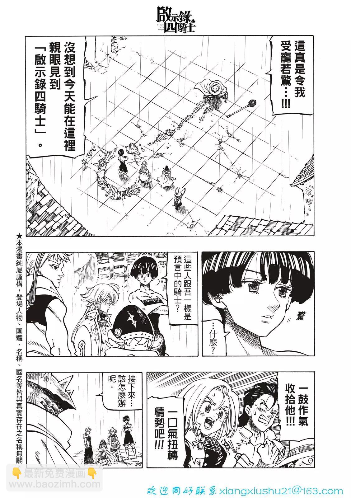 《七大罪续篇-默示录的四骑士》第62话 第4页