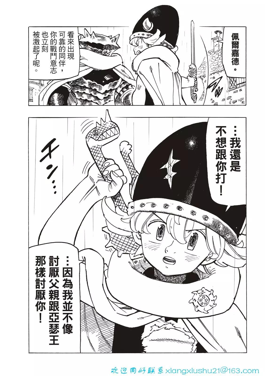 《七大罪续篇-默示录的四骑士》第62话 第7页